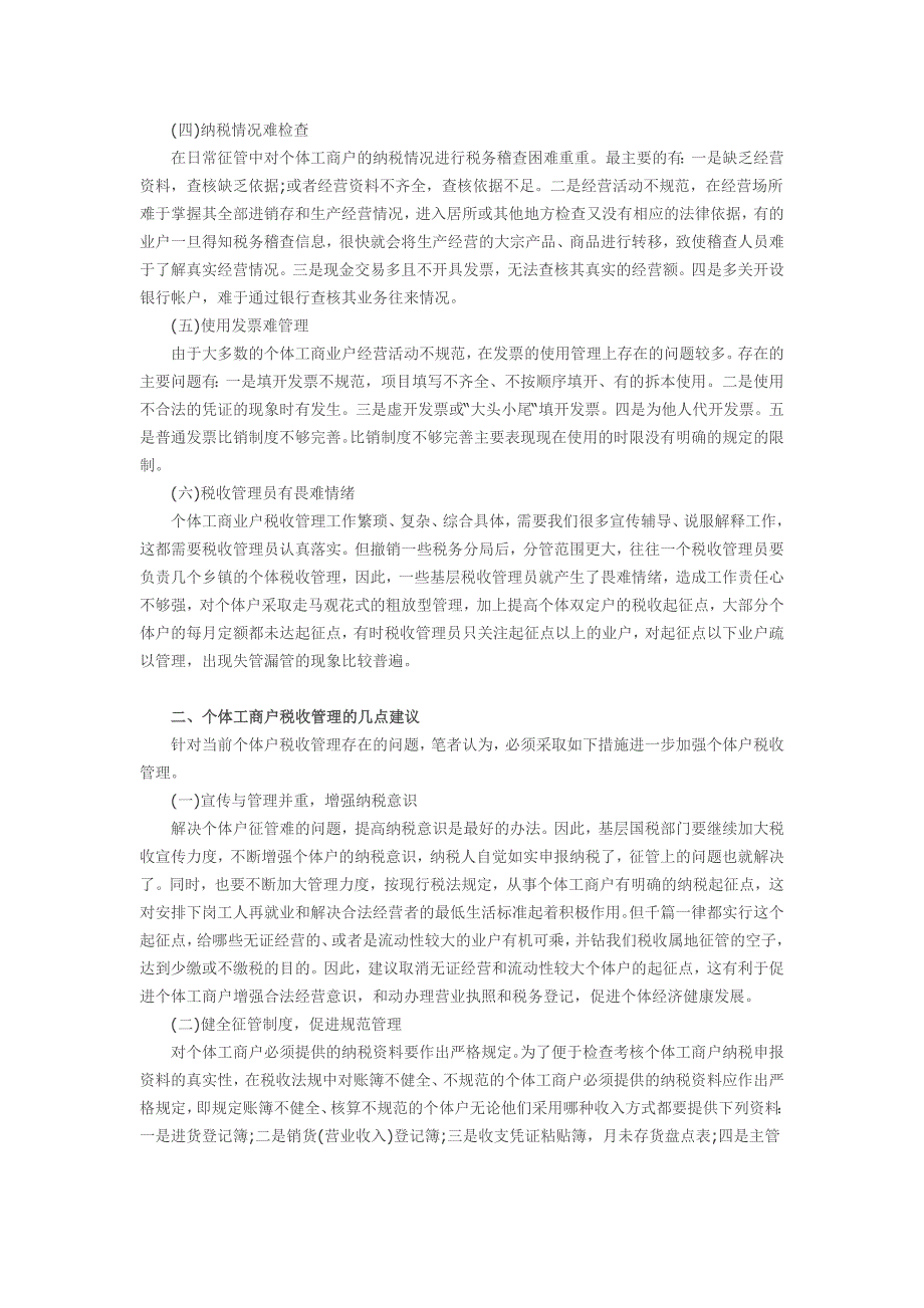 最新个体工商户税收起征点_第3页