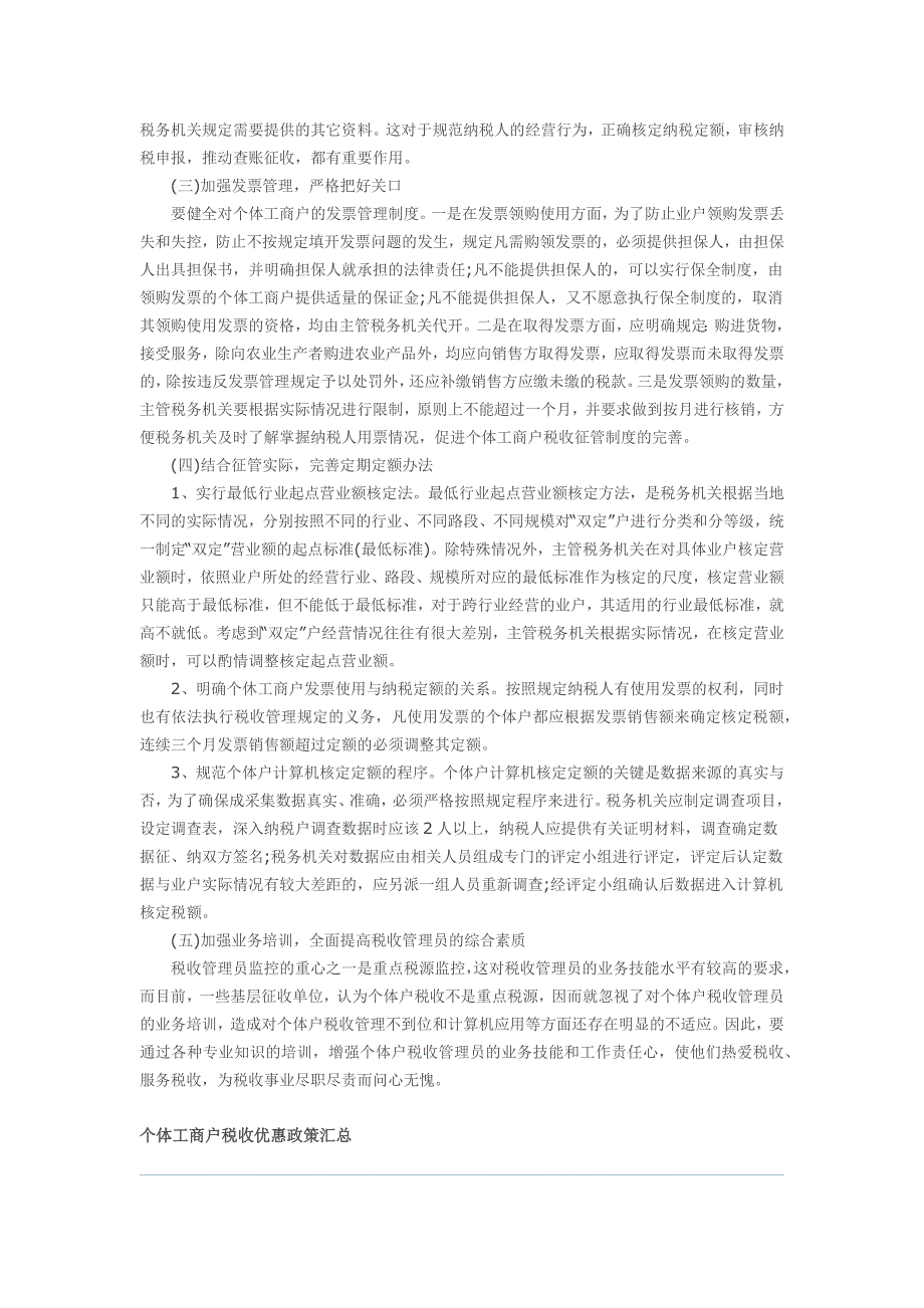 最新个体工商户税收起征点_第4页