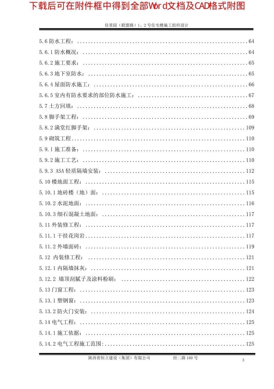 短支剪力墙高层住宅施工组织设计_第5页