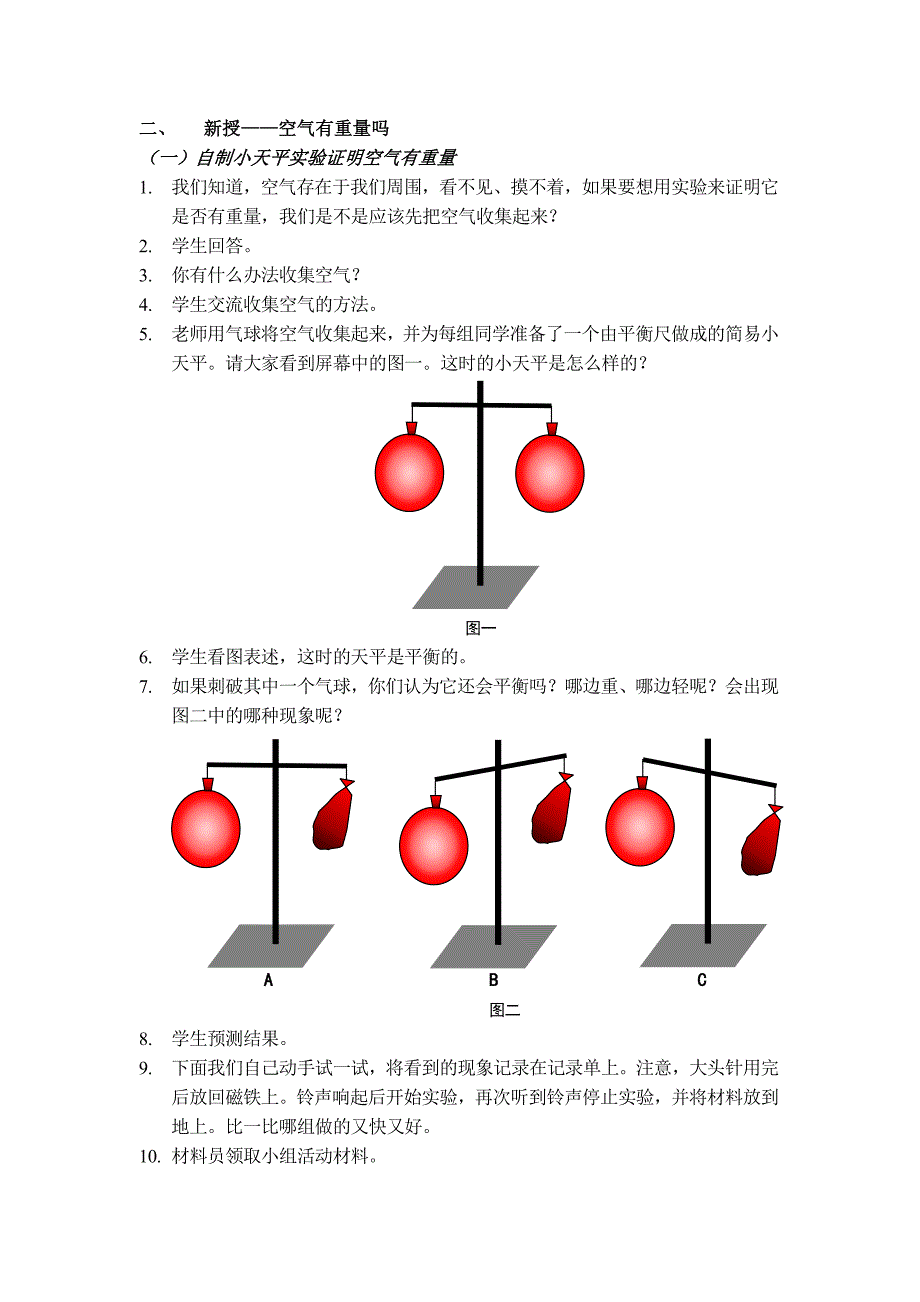 (教学设计)空气有重量吗_第2页