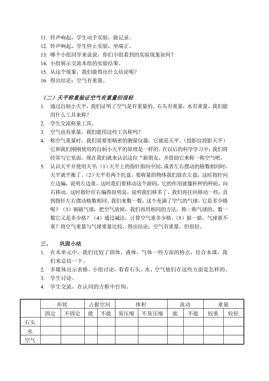 (教学设计)空气有重量吗_第3页