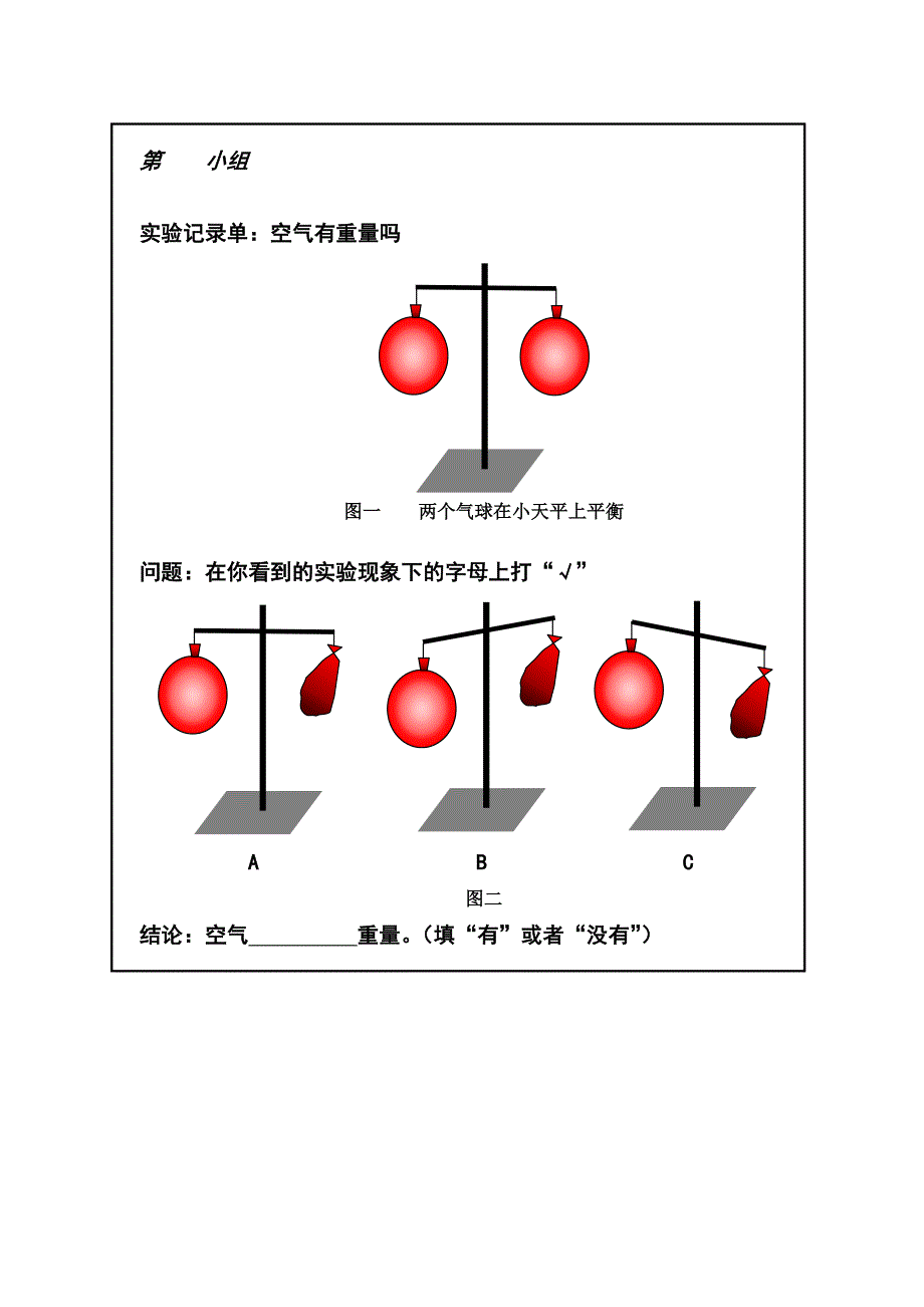 (教学设计)空气有重量吗_第4页