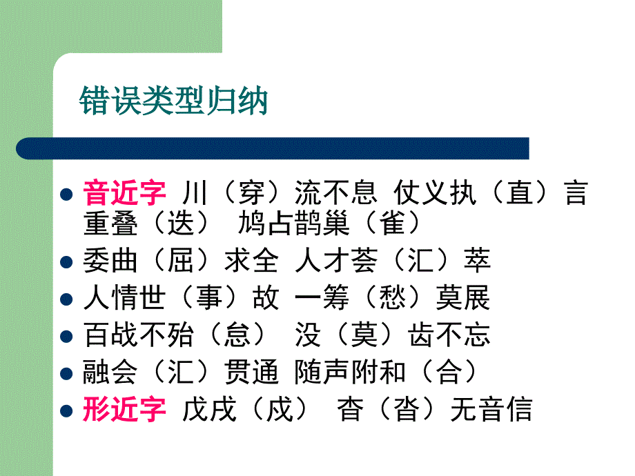 字形难记？我有我_第4页