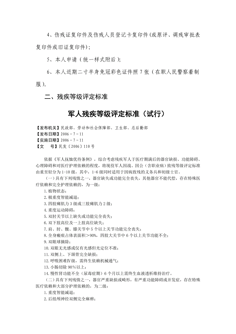 军人伤残等级评定服务指南_第4页