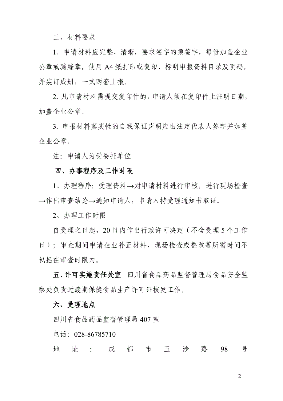 保健食品生产委托加工许可_第2页