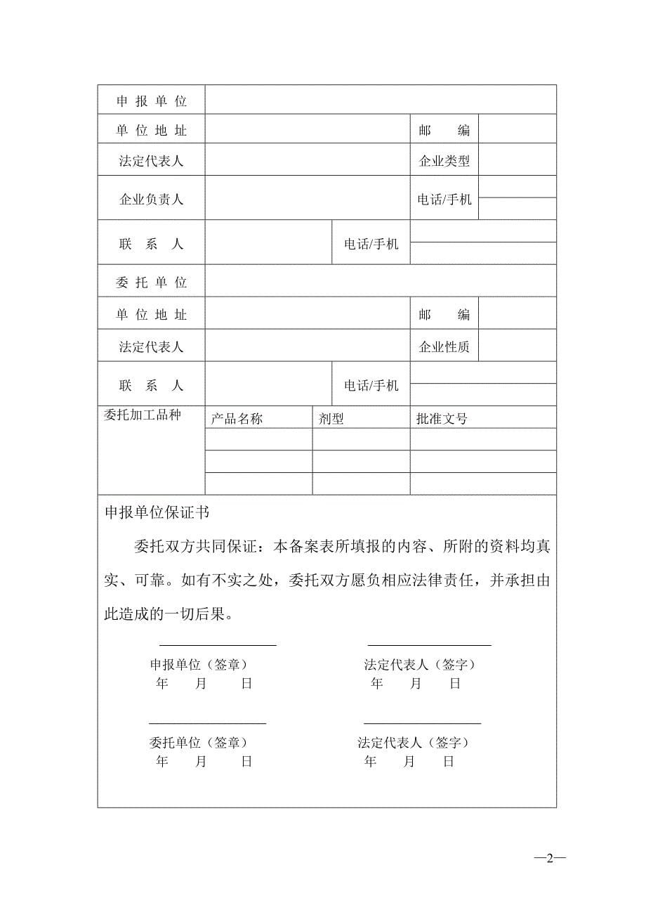 保健食品生产委托加工许可_第5页