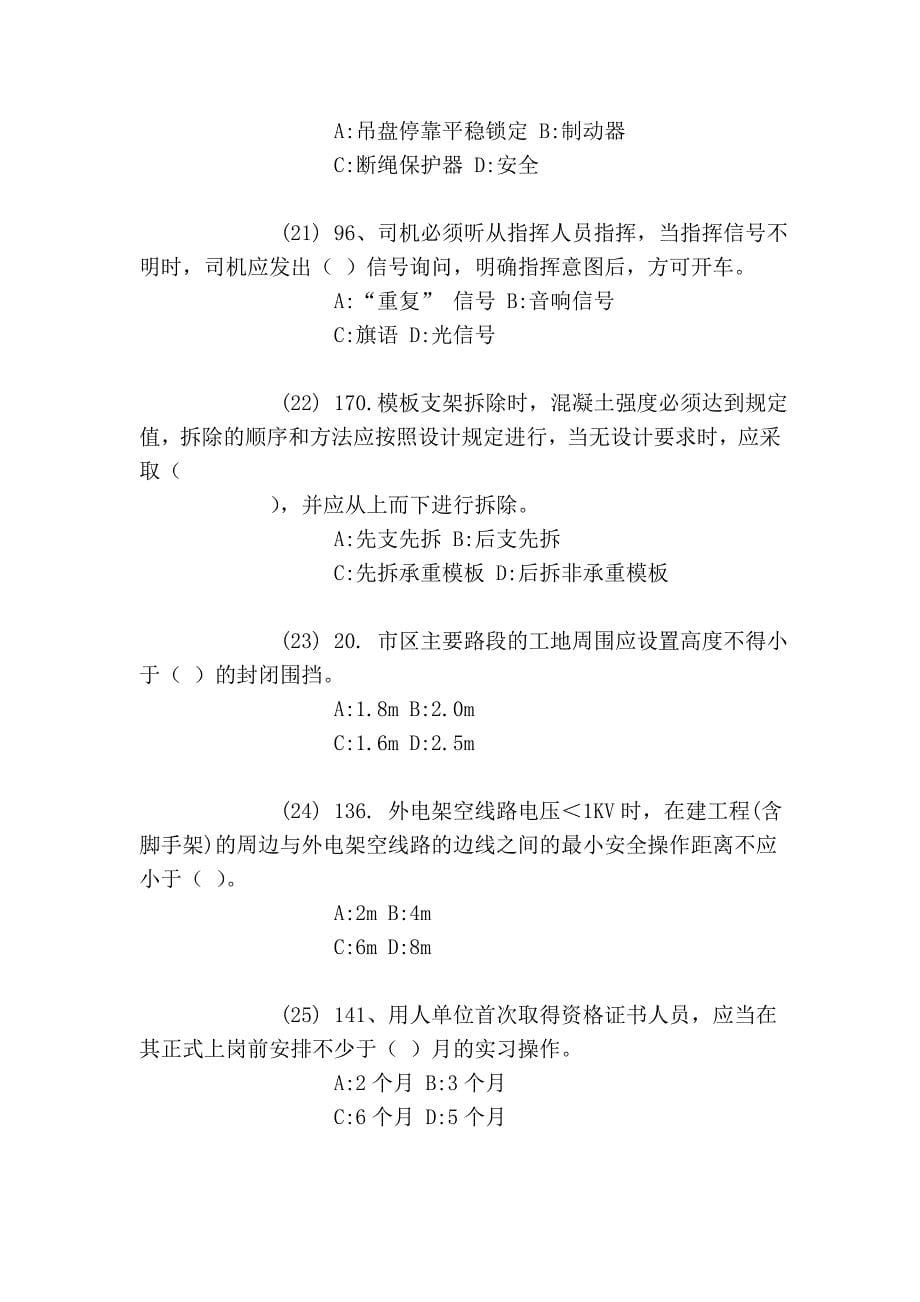 2013年黑龙江省项目负责人安全生产网络教育考试题第11张卷_第5页