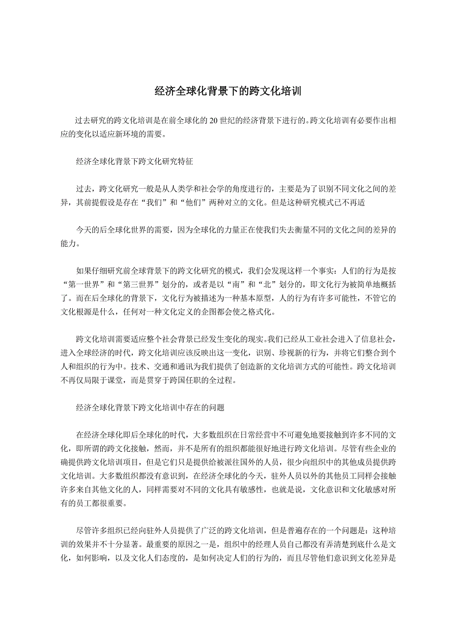 经济全球化背景下的跨文化培训_第1页