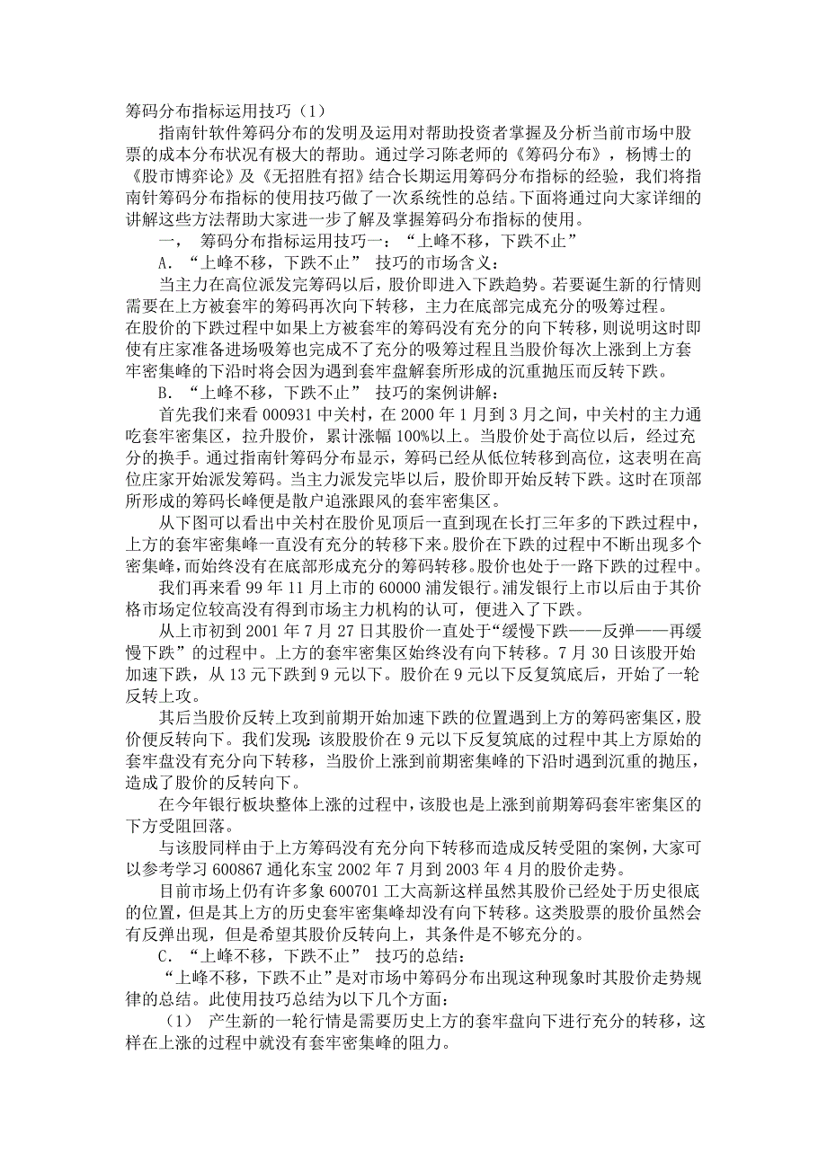 筹码分布指标运用技巧_第1页