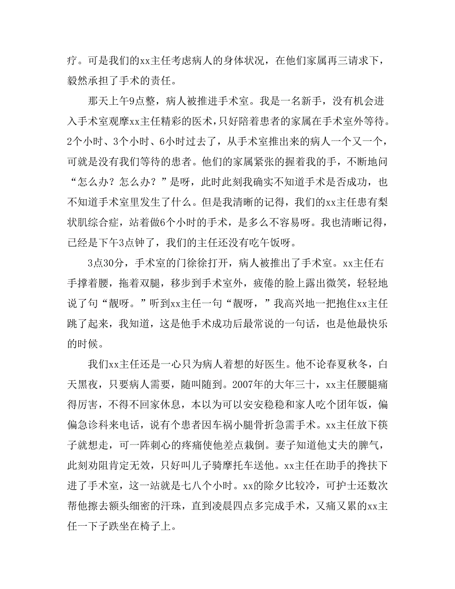 医院代表在优秀医生先进事迹报告会上发言_第2页