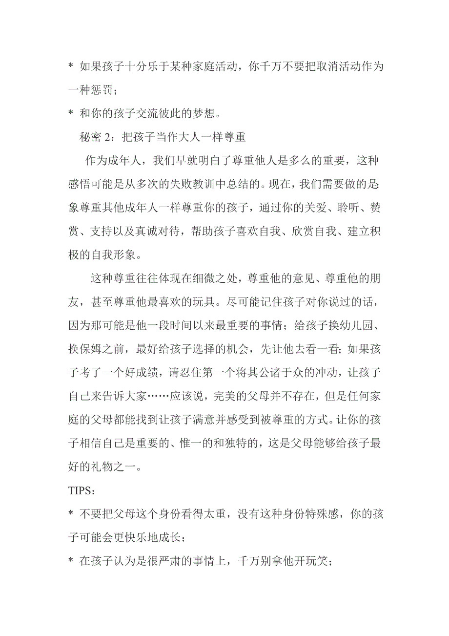 想成为好父母 你需要把握住这七个秘诀_第2页