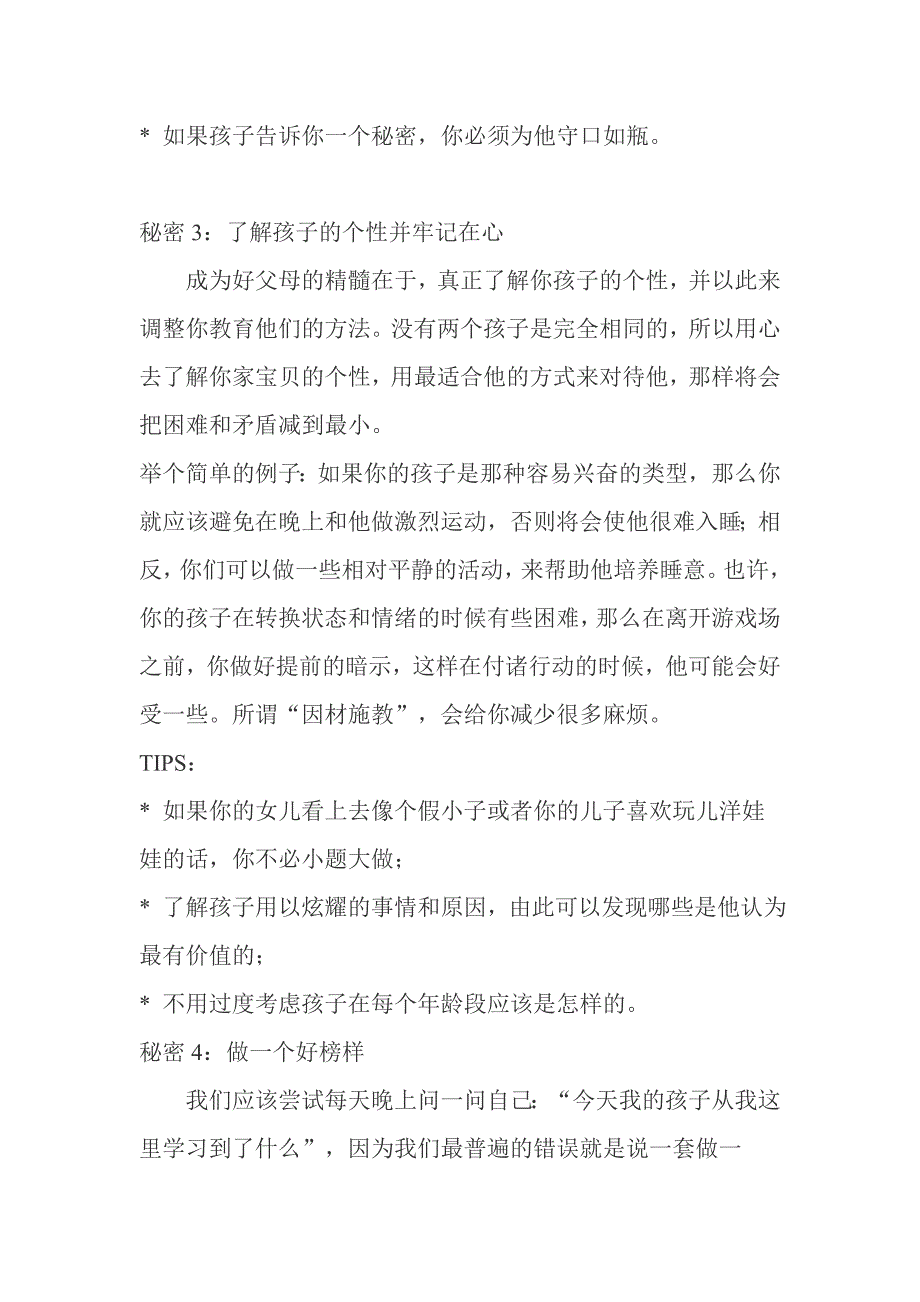 想成为好父母 你需要把握住这七个秘诀_第3页