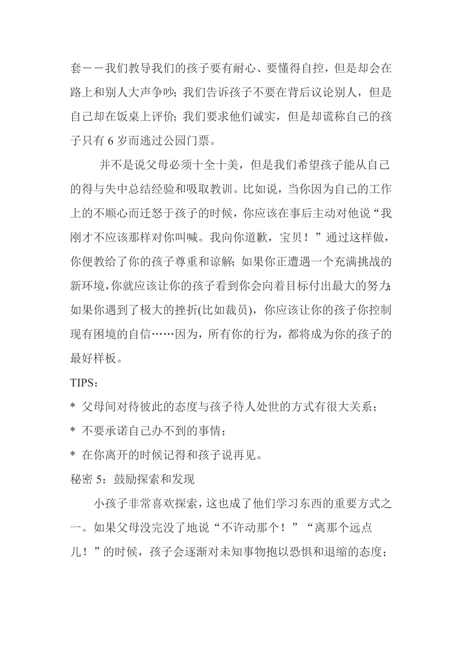 想成为好父母 你需要把握住这七个秘诀_第4页