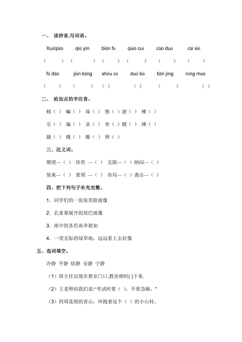 西师四年级下册语文一单元_第1页