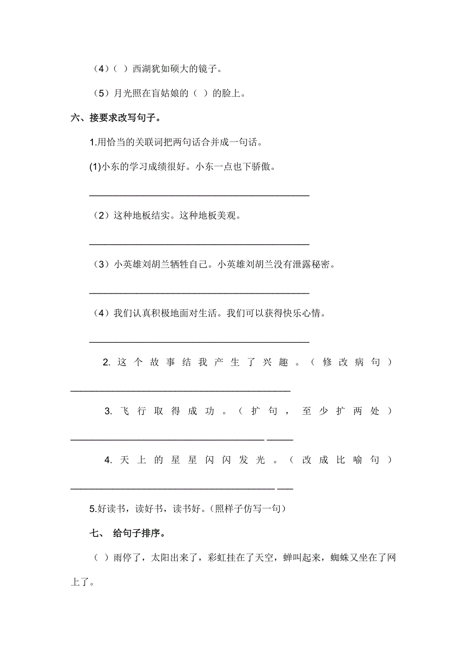 西师四年级下册语文一单元_第2页