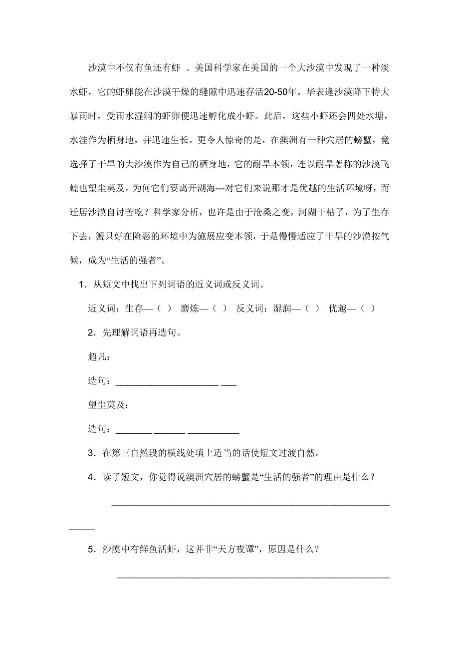 西师四年级下册语文一单元_第4页