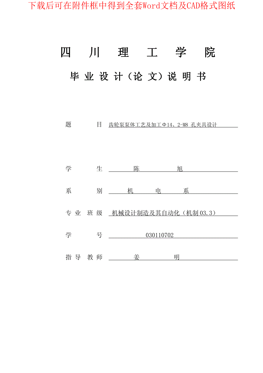 工艺夹具-齿轮泵泵体工艺及加工Φ14、2-M8 孔夹具设计_第2页