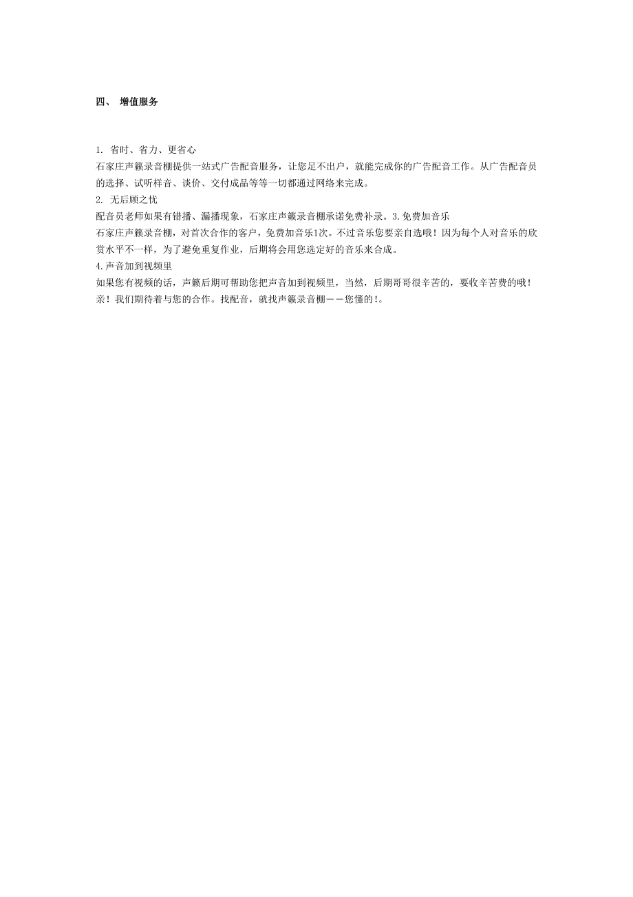 广告配音解决方案_第2页