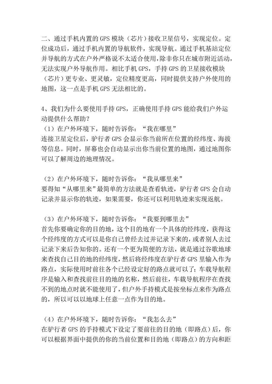 户外手持gps驴行者gps手持模式使用说明_第2页