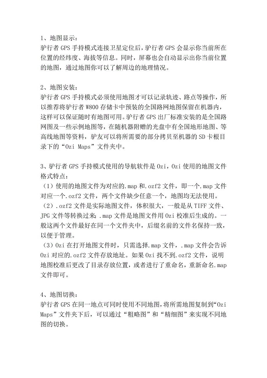 户外手持gps驴行者gps手持模式使用说明_第4页