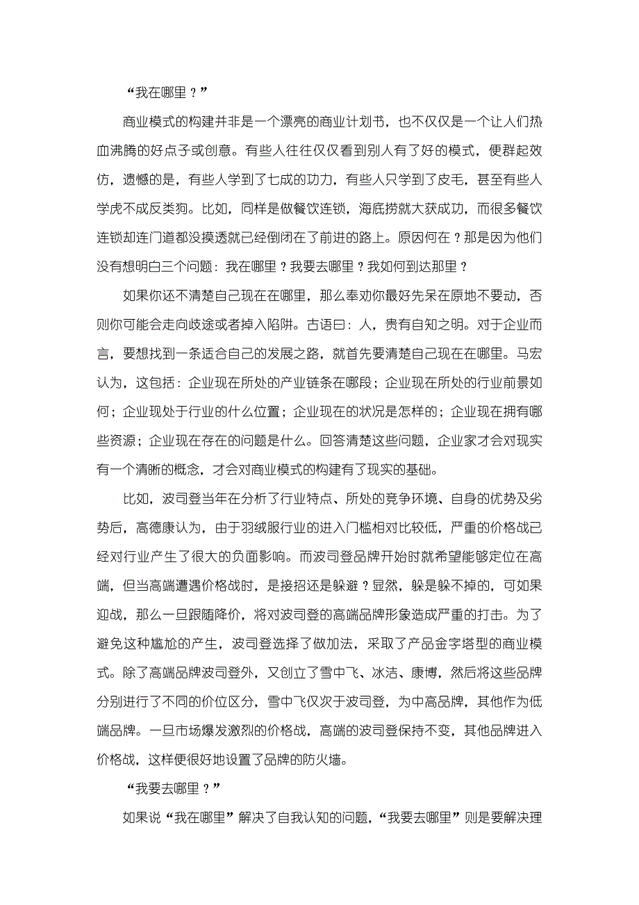 企业逆势盈利24式(超详尽解析)_第2页