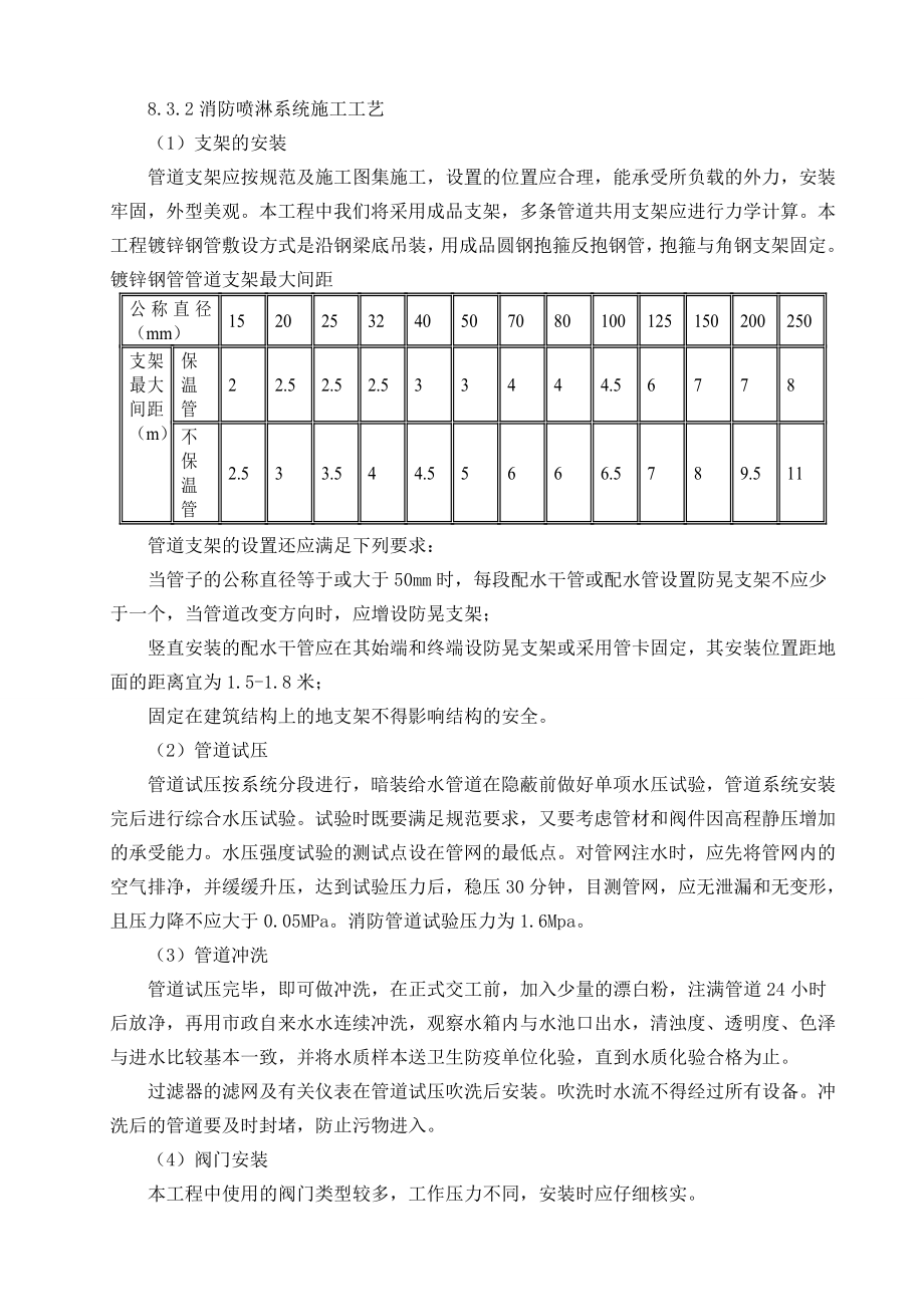 广东惠州华贸商场购物中心施工组织设计（钢骨混凝土 图文并茂 鲁班奖）下_第1页