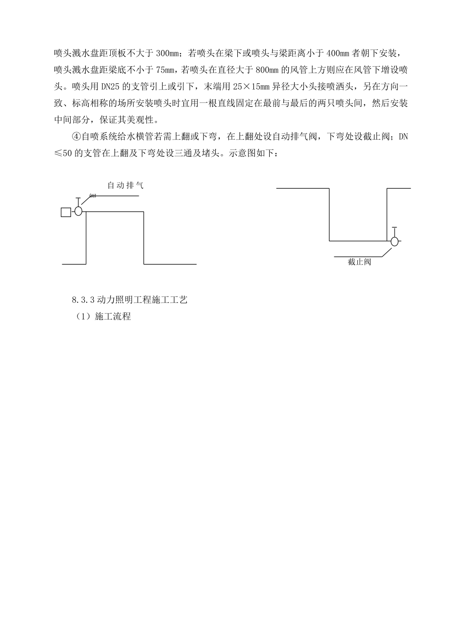 广东惠州华贸商场购物中心施工组织设计（钢骨混凝土 图文并茂 鲁班奖）下_第3页