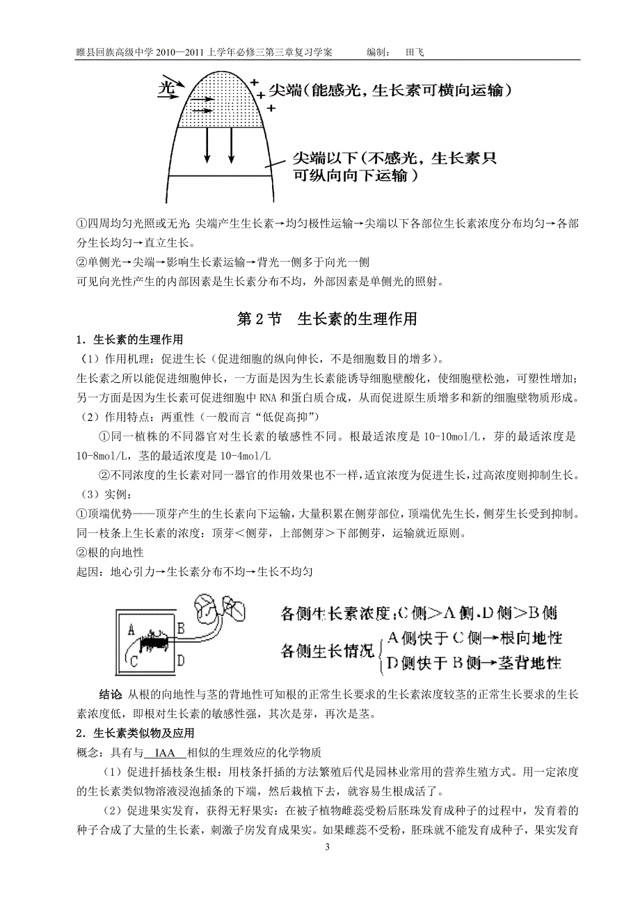 人教版第三章植物的激素调节复习学案_第3页