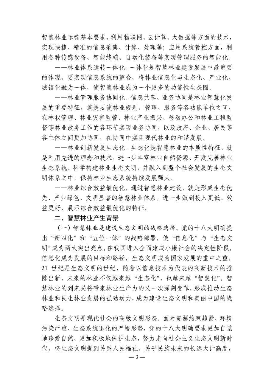 中国智慧林业发展指导意见_第5页