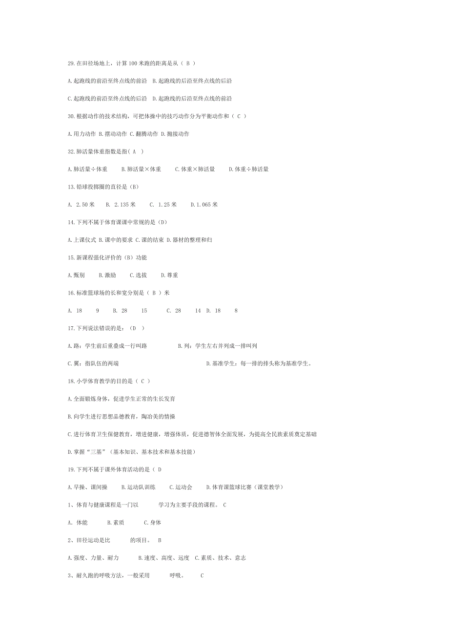 体育基础知识选择题_第3页