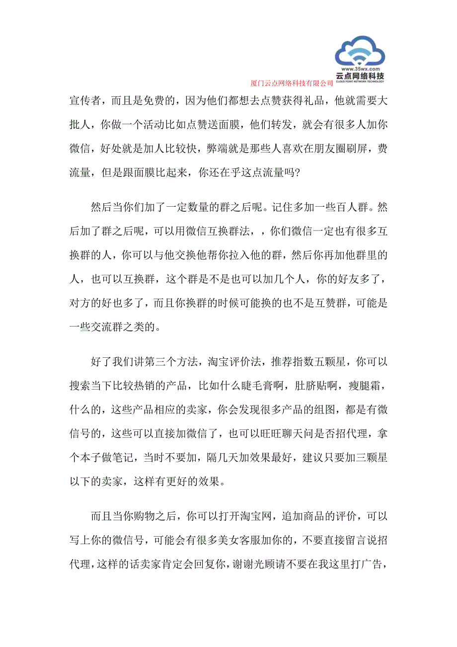 微信营销实战【云点网络分享】_第2页