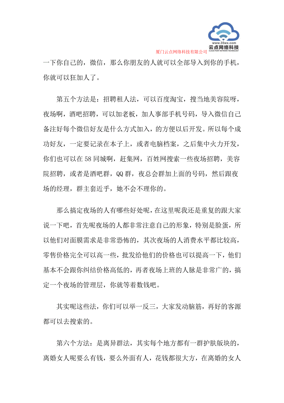 微信营销实战【云点网络分享】_第4页