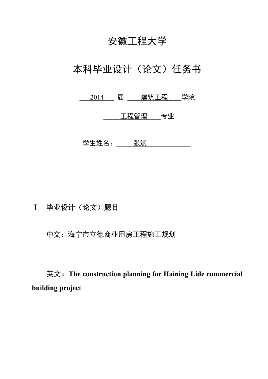 海宁市立德商业用房工程施工规划——任务书_第2页