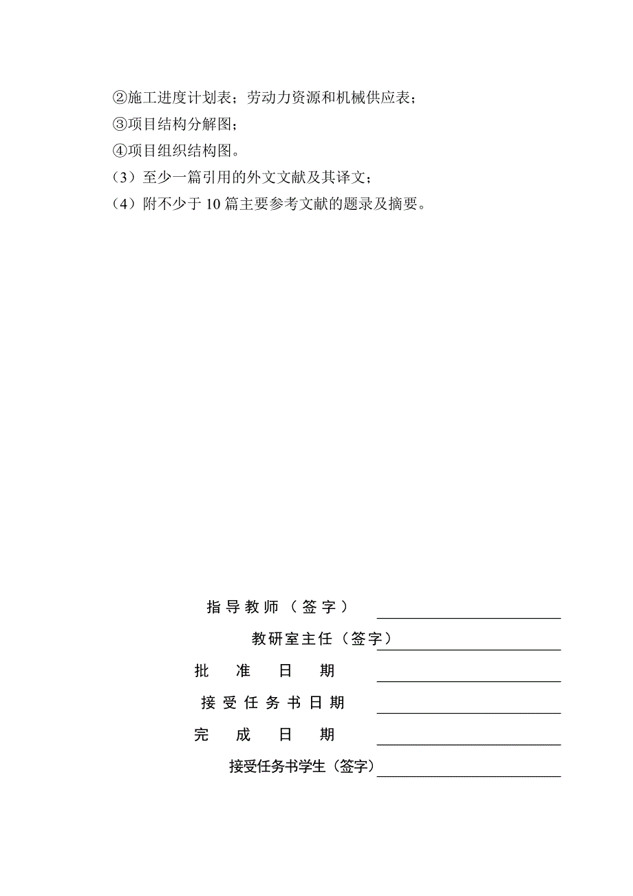 海宁市立德商业用房工程施工规划——任务书_第4页