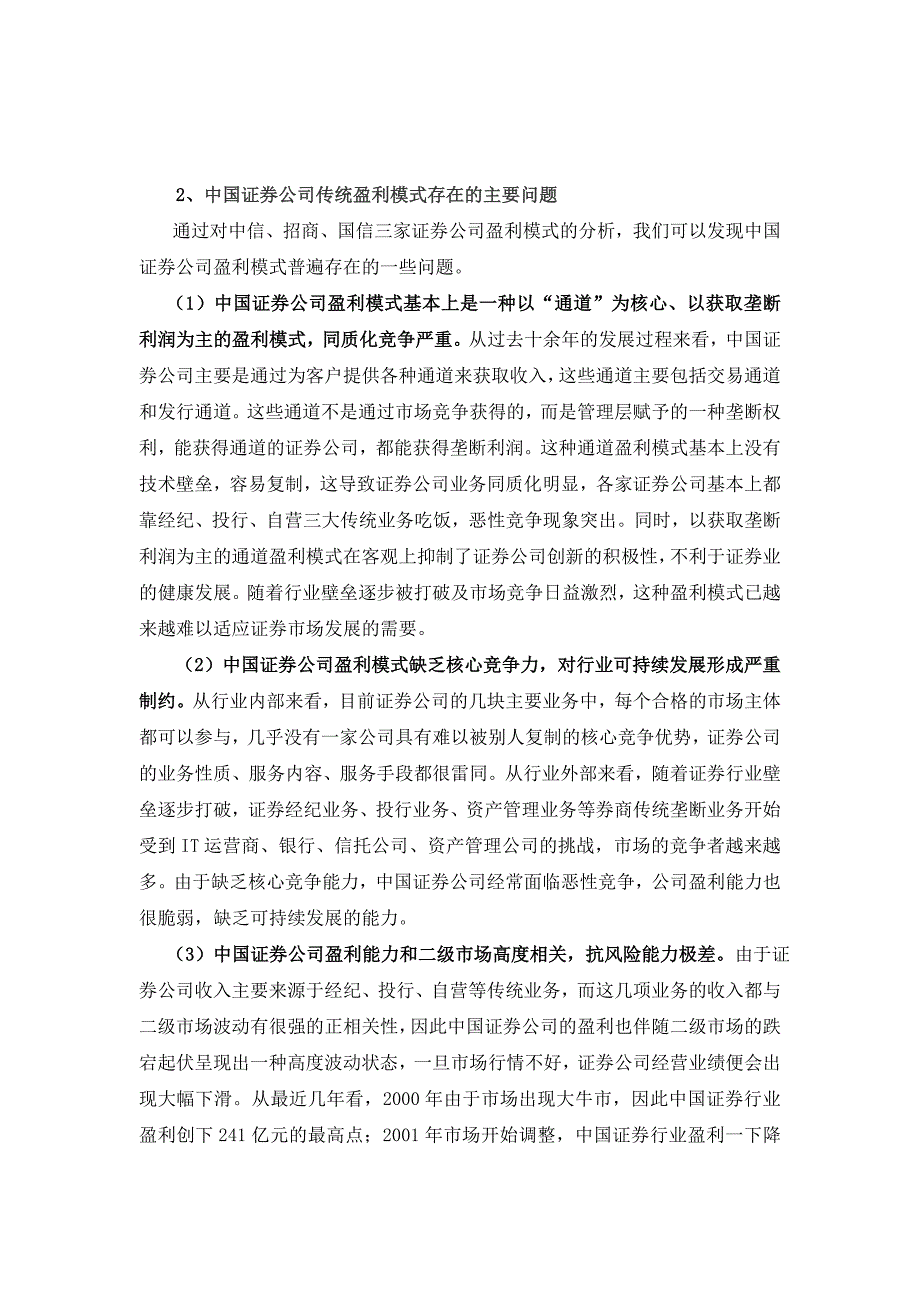 加快业务重组与创新 建立券商盈利新模式_第4页