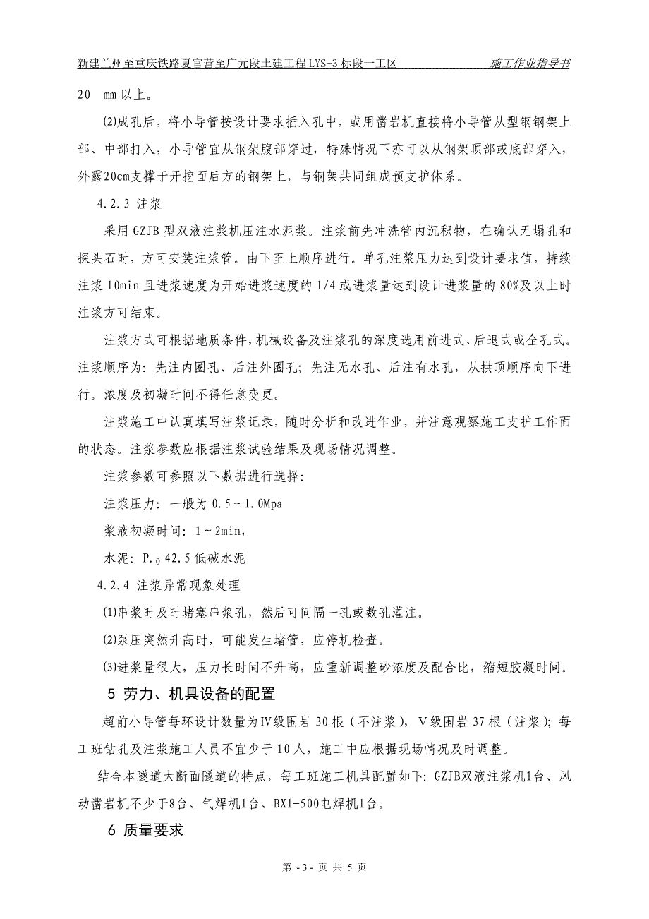 纸坊隧道进口超前小导管作业指导书_第3页