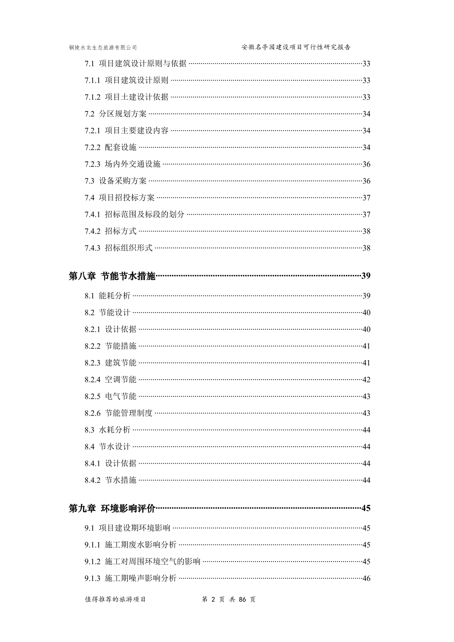 安徽名亭园建设项目_第4页