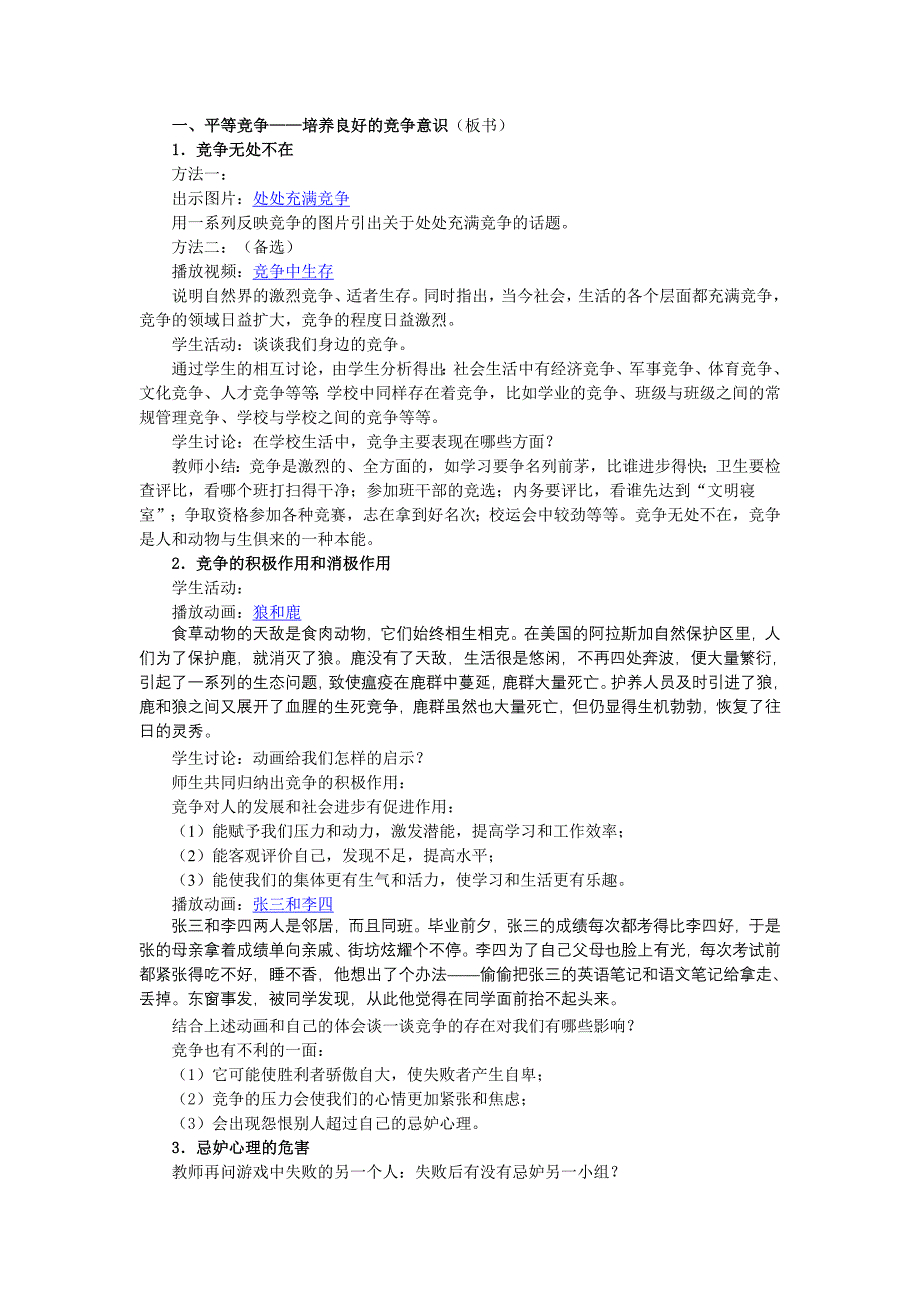 八(上)4.8.1《竞争？合作？》_第2页