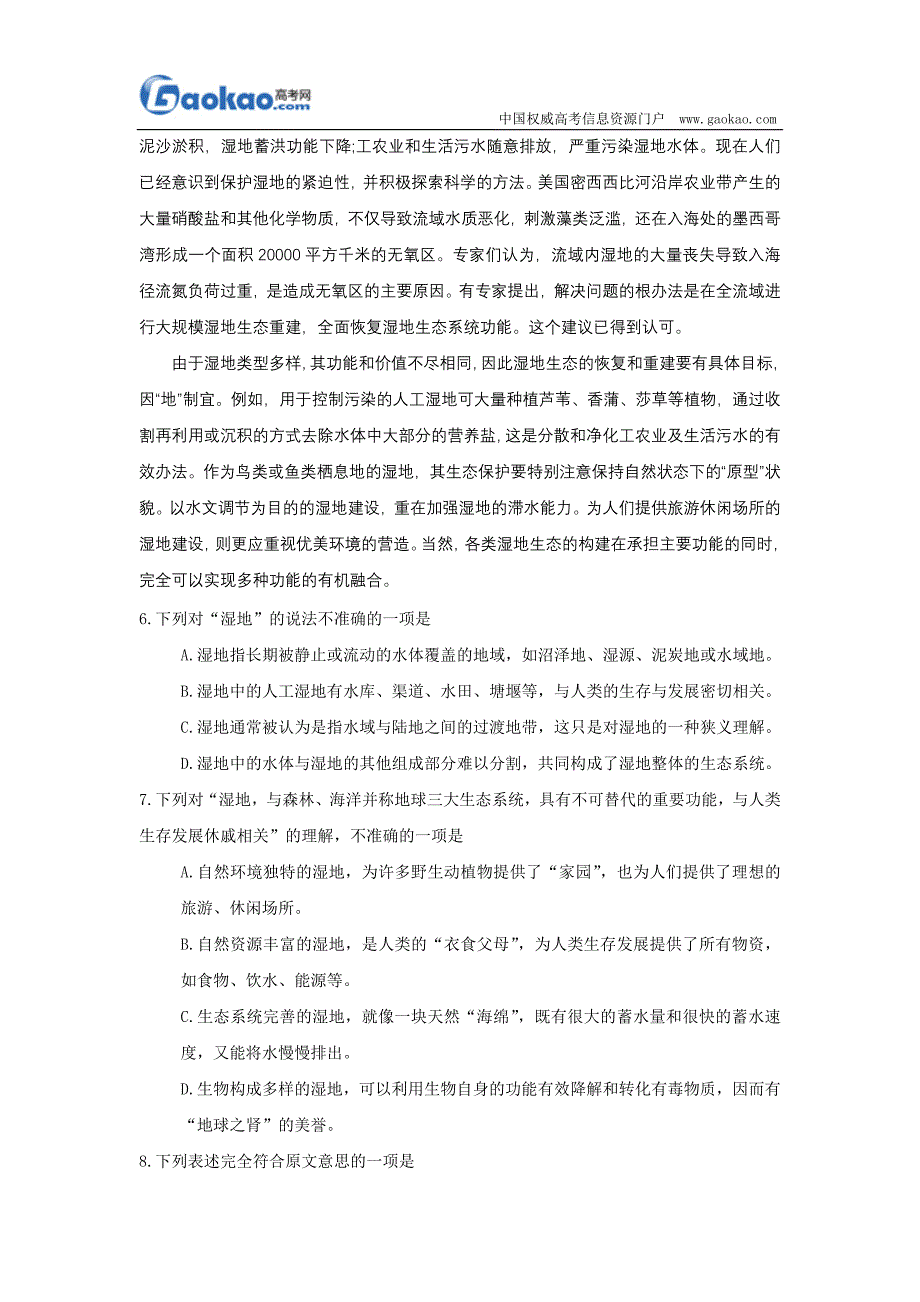 2008年高考语文试题及答案(湖北卷)[1]_第3页