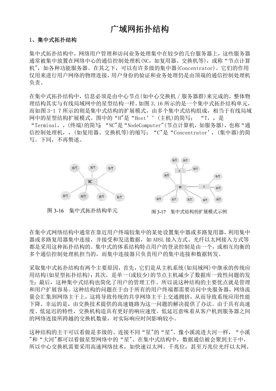 广域网拓扑结构_第1页