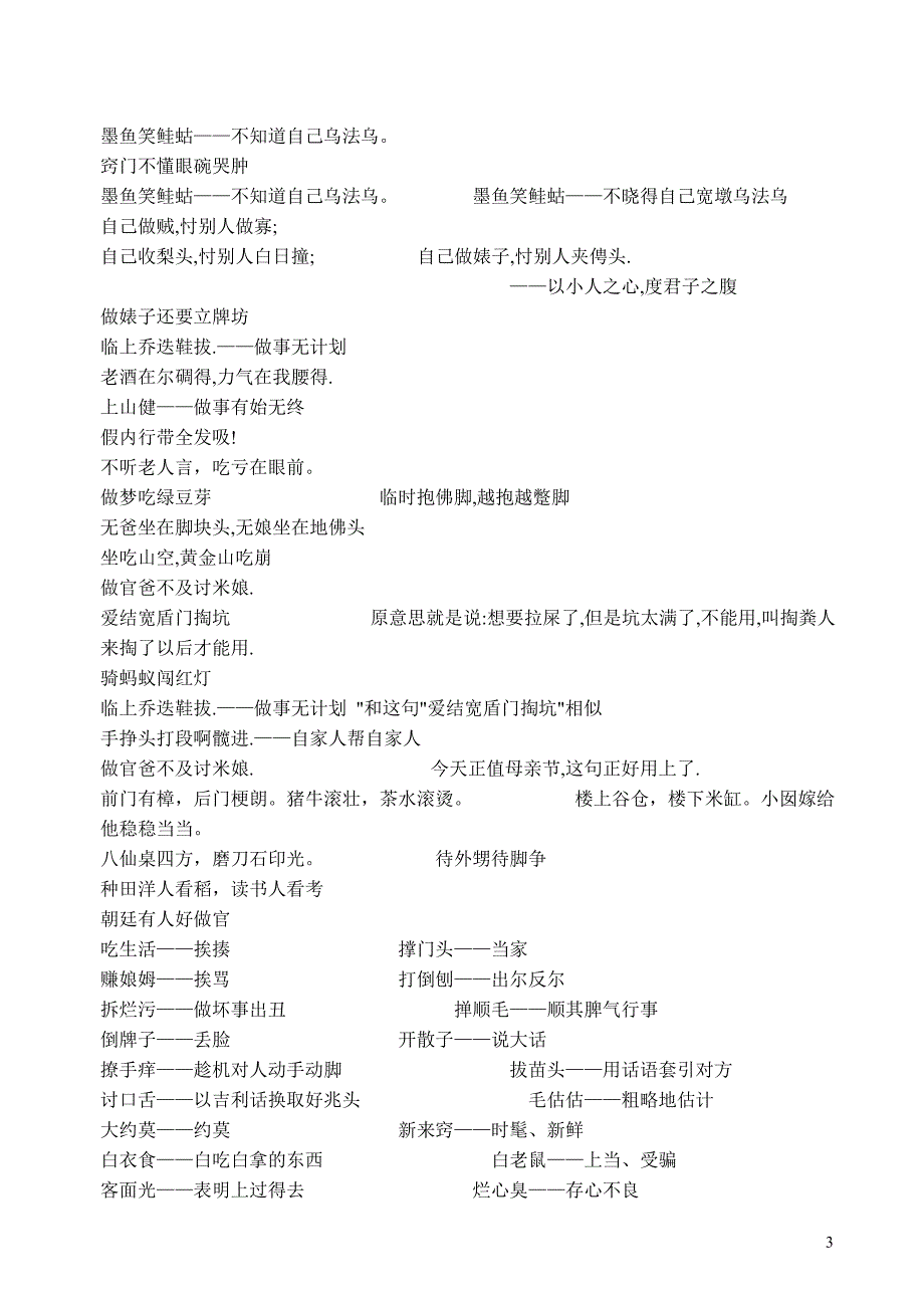 很有趣味的黄岩俗语_第3页