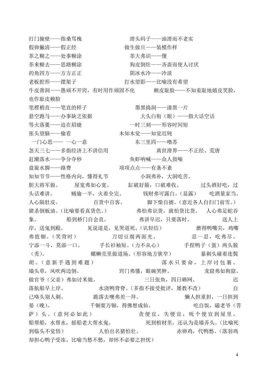 很有趣味的黄岩俗语_第4页