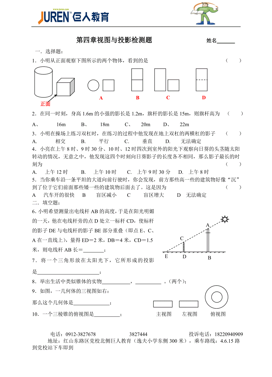 初三数学第六周练习题_第1页