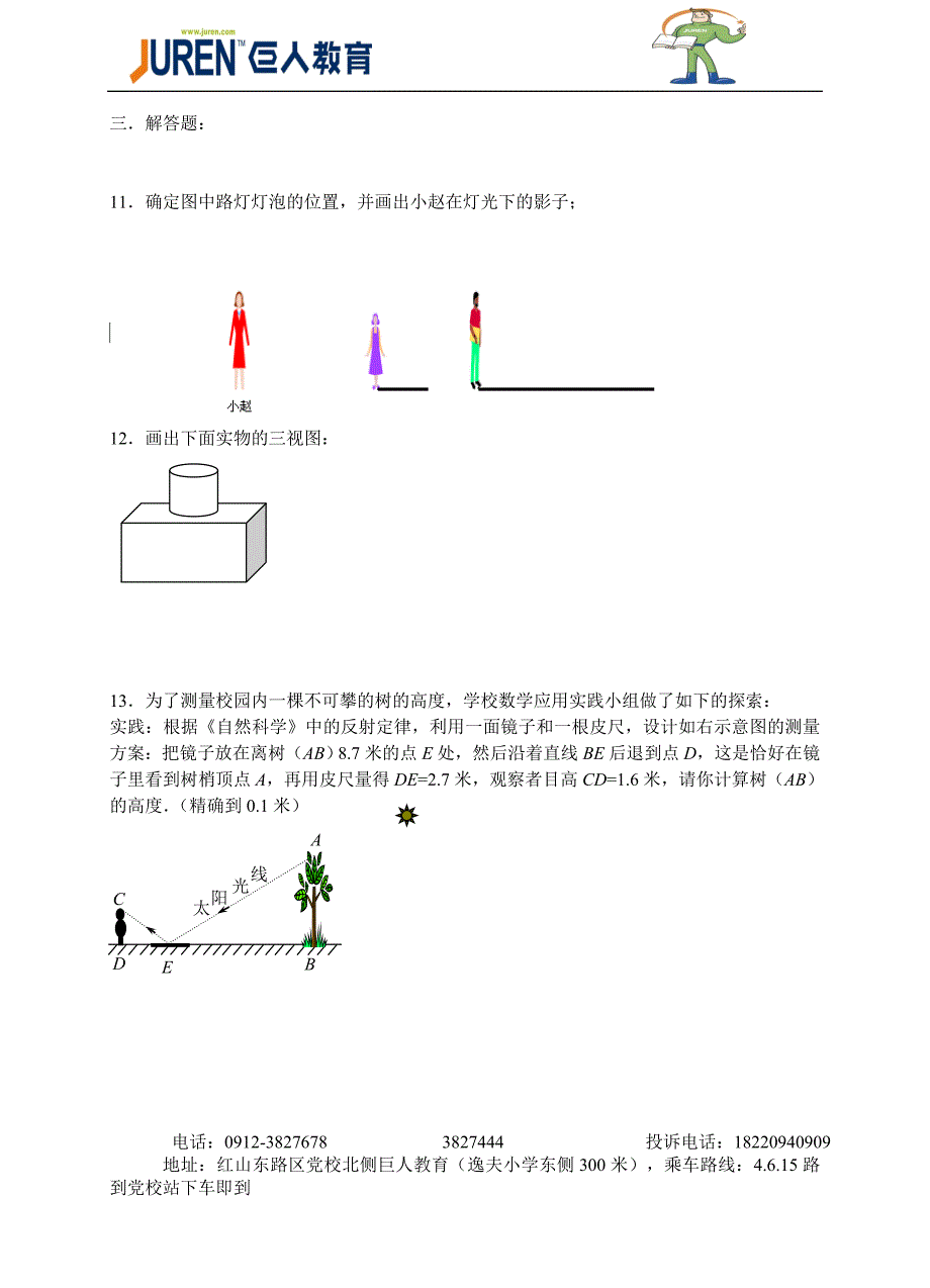 初三数学第六周练习题_第2页