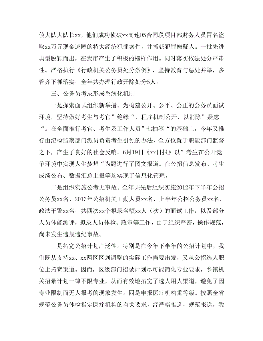 市社保局公务员管理工作情况报告_第3页