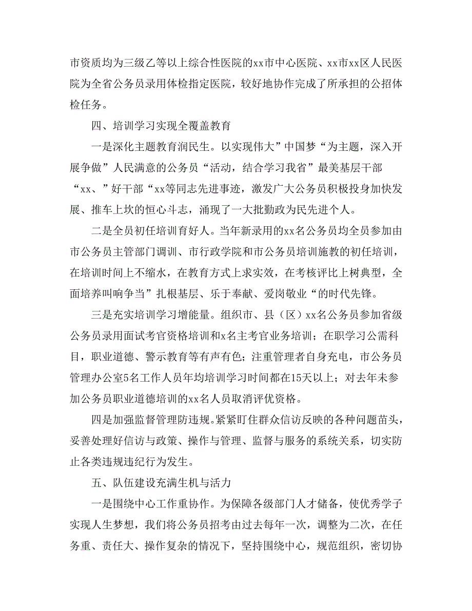 市社保局公务员管理工作情况报告_第4页