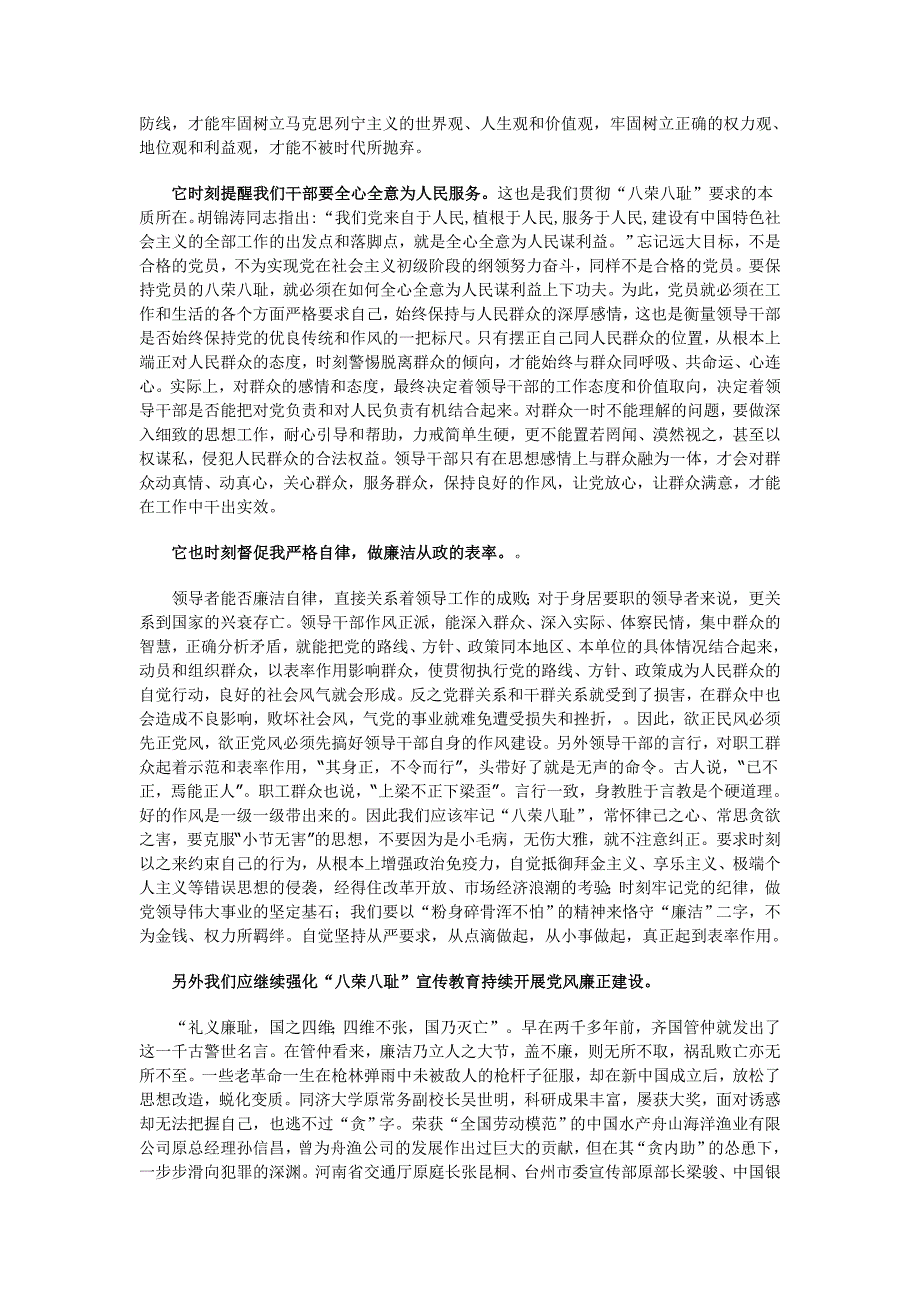 廉政建设路上不可或缺的明灯——八荣八耻_第2页