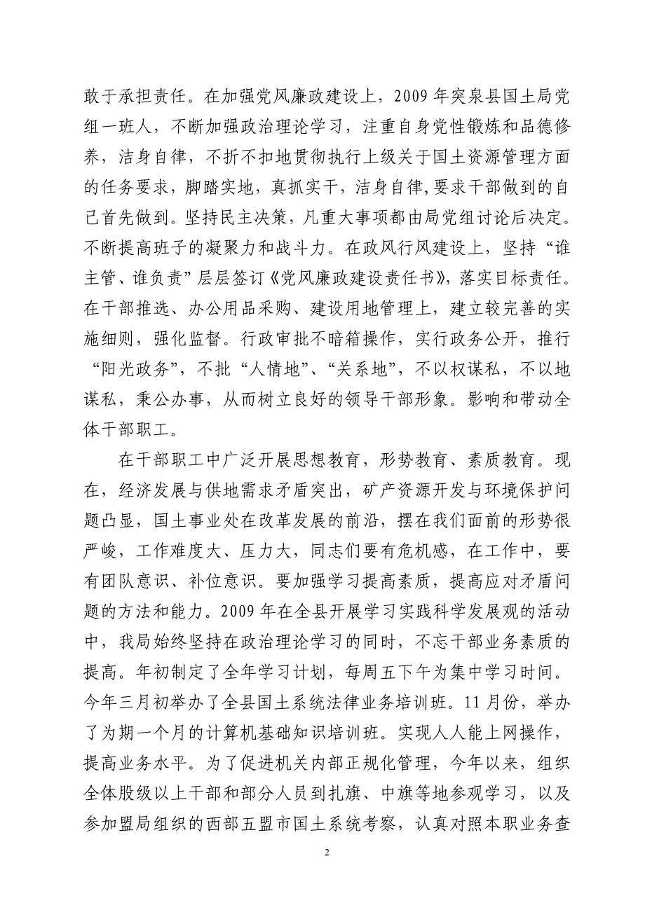 工  作  报  告      突泉县国土资源局   丁杰_第2页