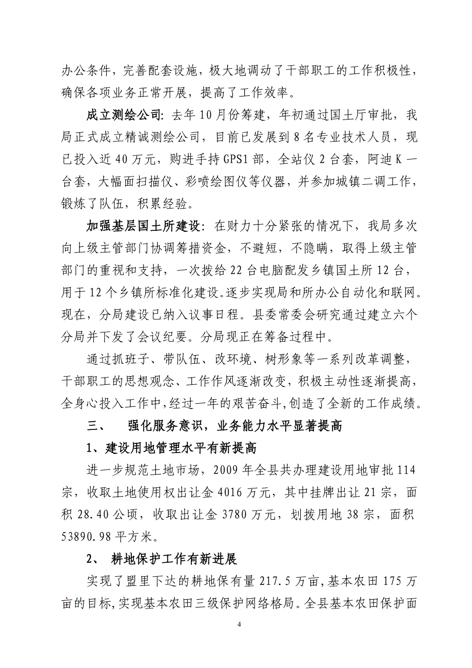 工  作  报  告      突泉县国土资源局   丁杰_第4页