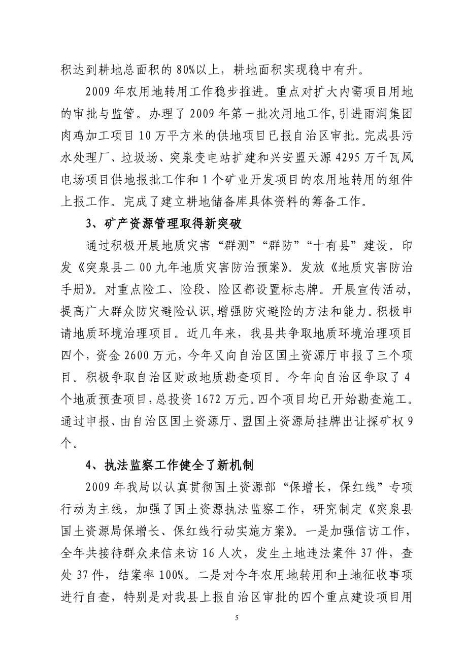 工  作  报  告      突泉县国土资源局   丁杰_第5页